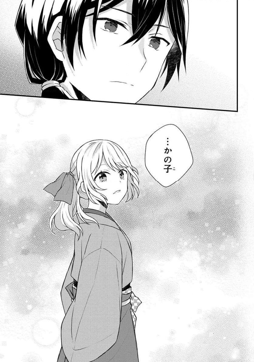 あやかし和菓子処かのこ庵 第13.3話 - Trang 8