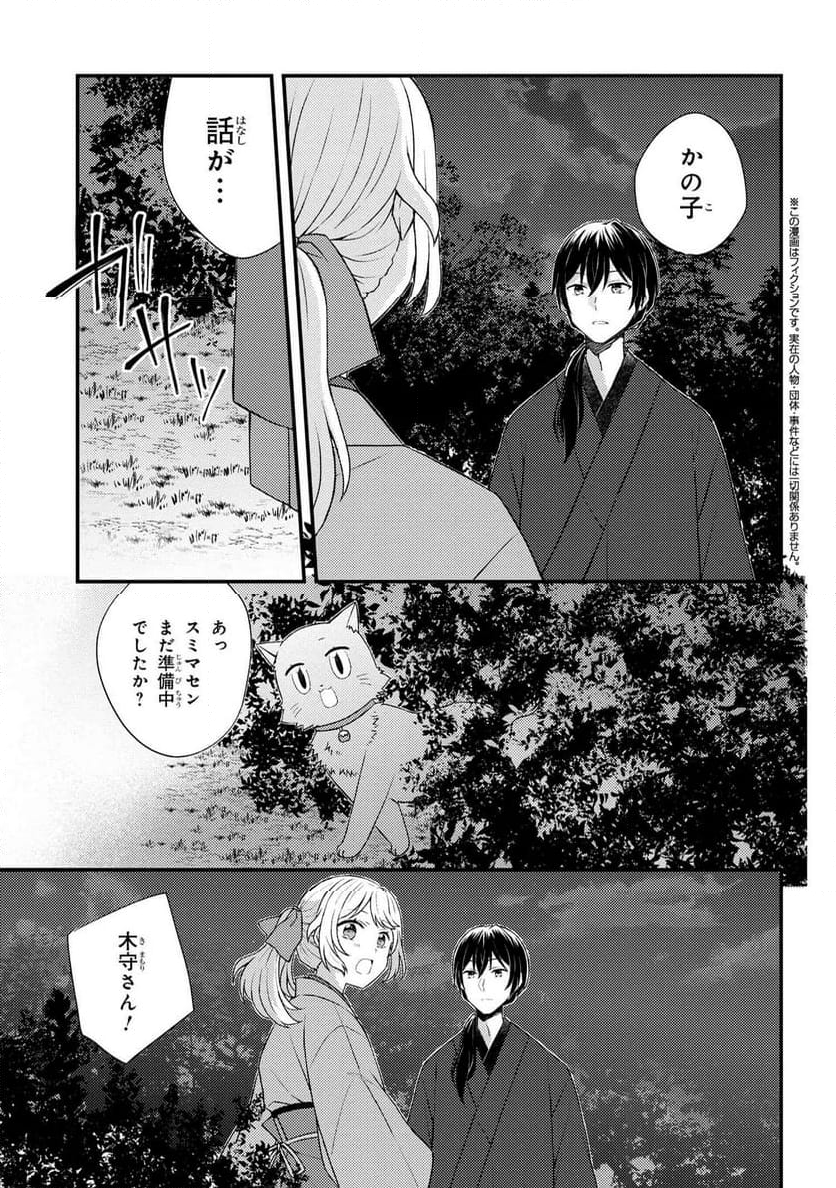 あやかし和菓子処かのこ庵 第14.1話 - Trang 1