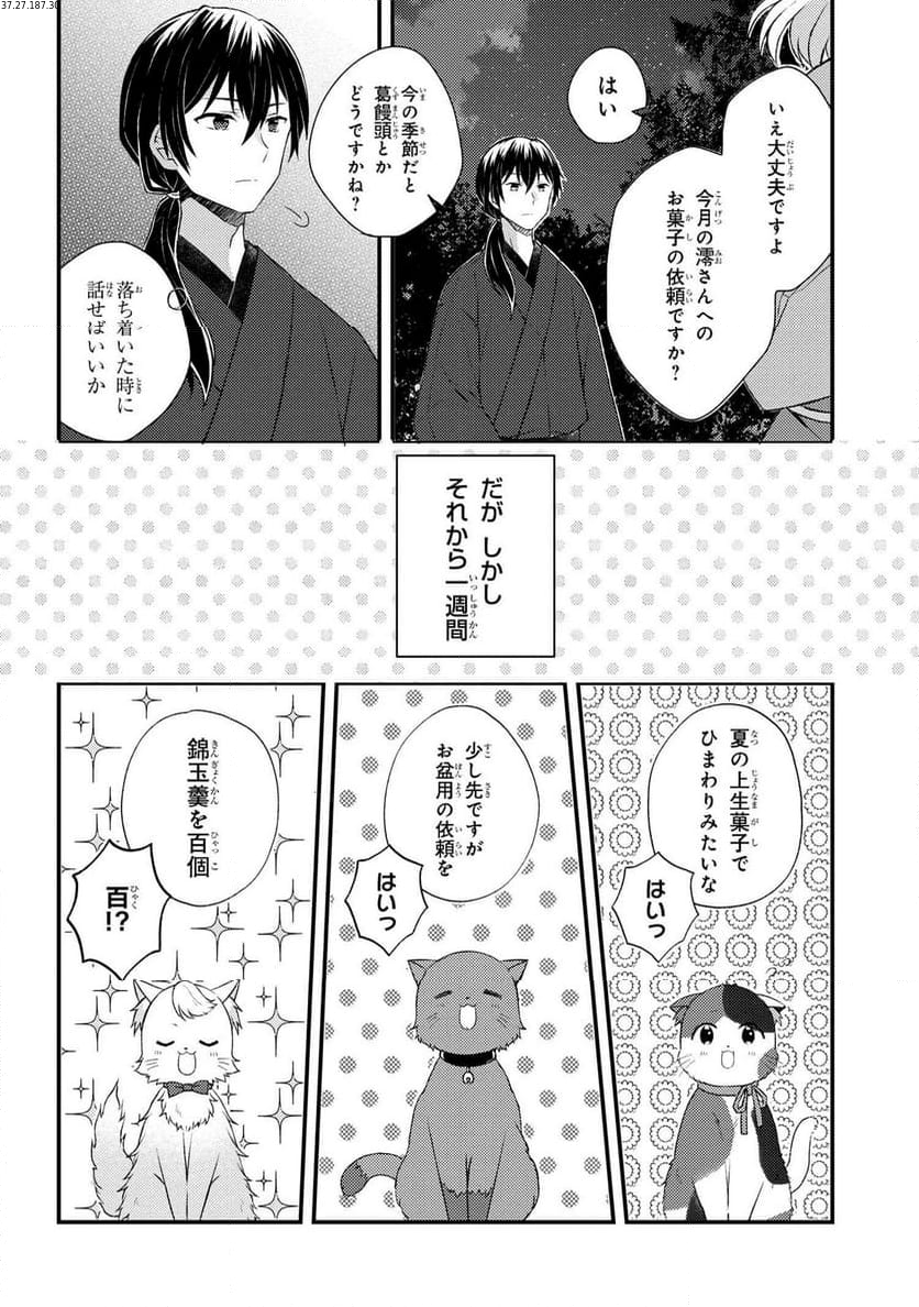 あやかし和菓子処かのこ庵 第14.1話 - Trang 2