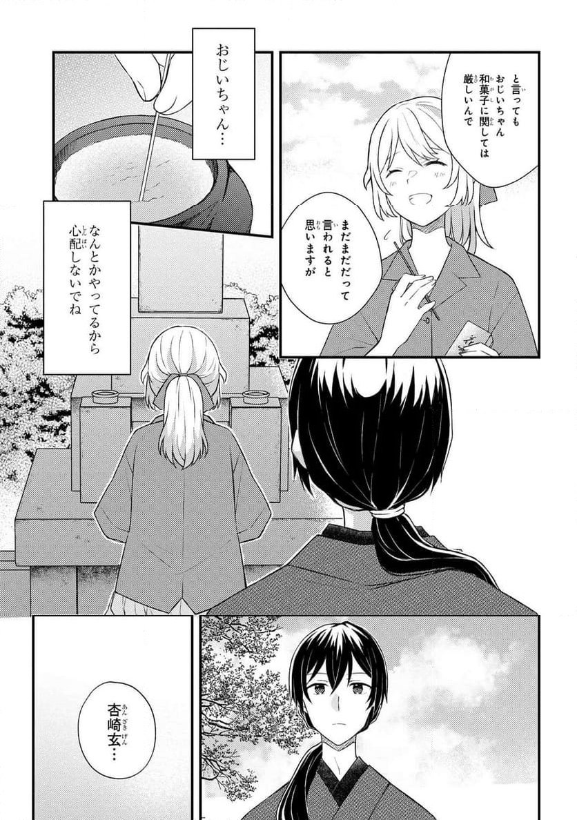あやかし和菓子処かのこ庵 第14.1話 - Trang 11