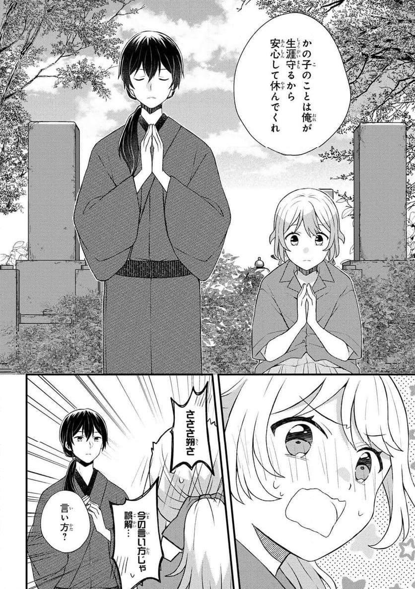 あやかし和菓子処かのこ庵 第14.1話 - Trang 12