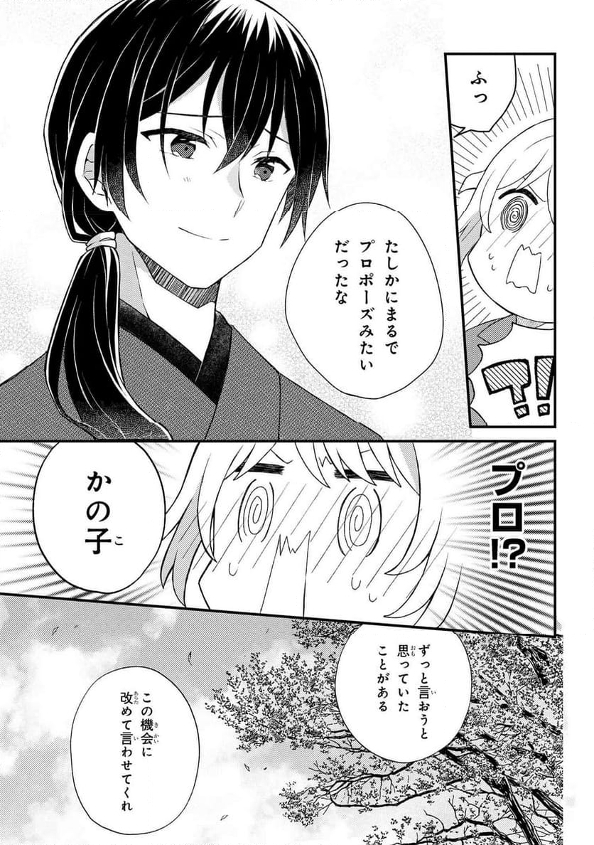 あやかし和菓子処かのこ庵 第14.1話 - Trang 13