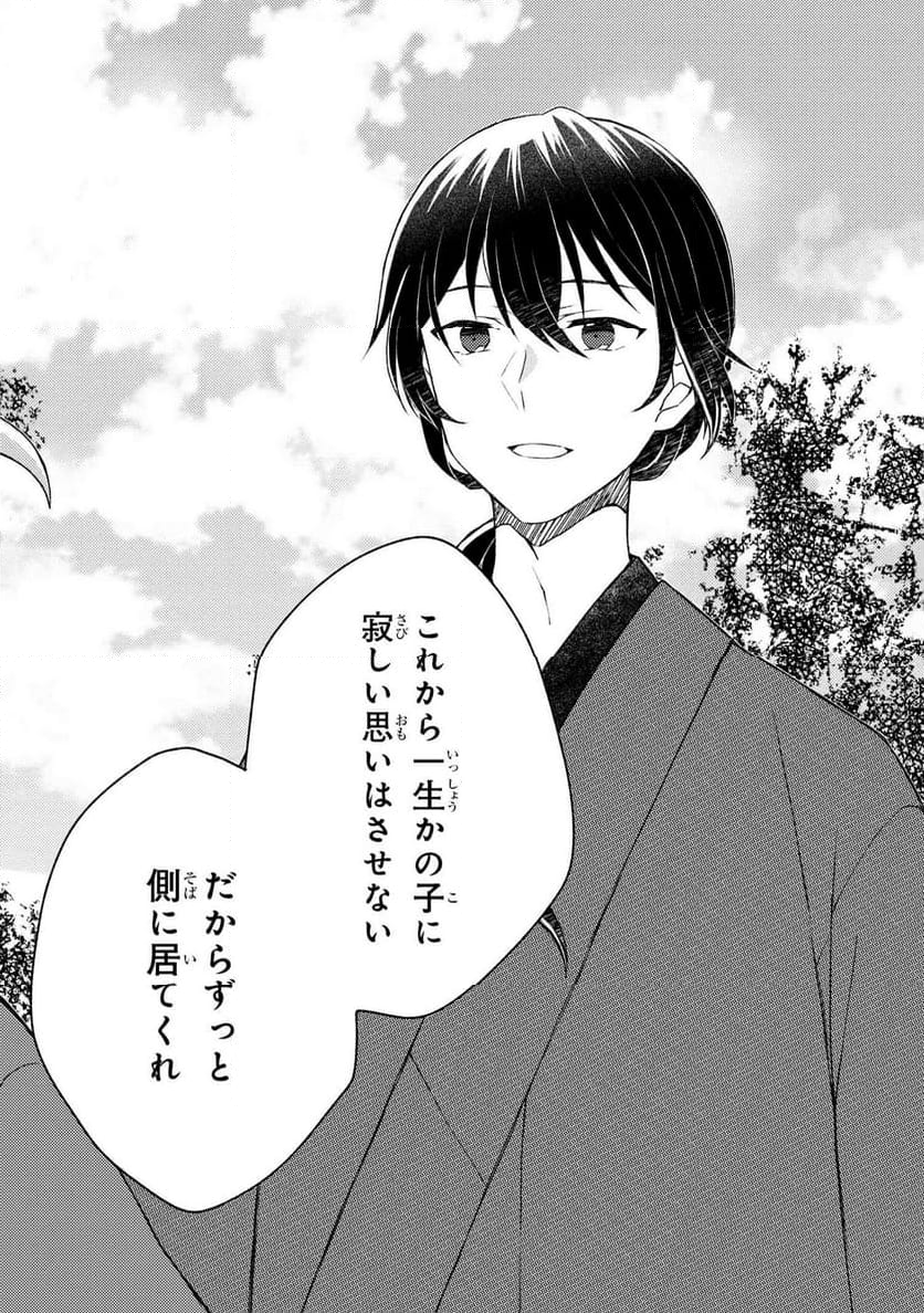 あやかし和菓子処かのこ庵 第14.1話 - Trang 14