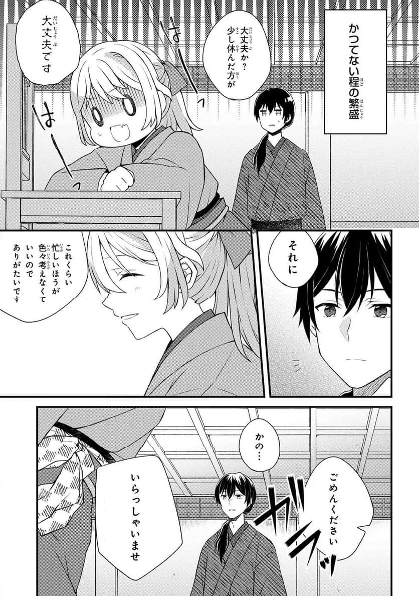 あやかし和菓子処かのこ庵 第14.1話 - Trang 3