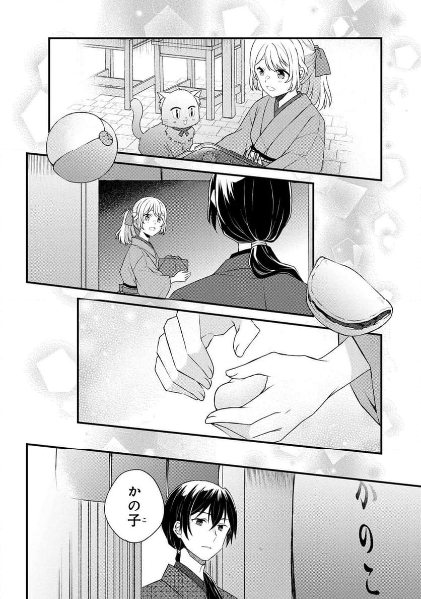 あやかし和菓子処かのこ庵 第14.1話 - Trang 4