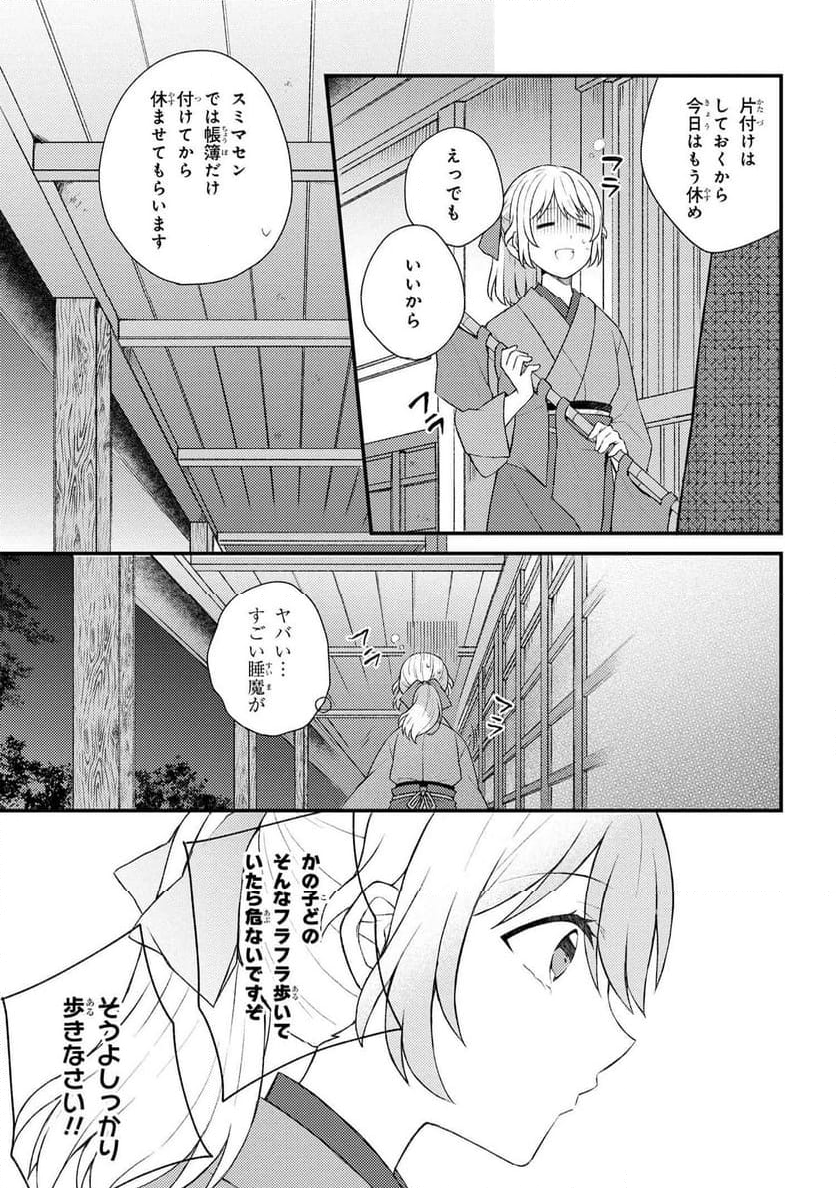 あやかし和菓子処かのこ庵 第14.1話 - Trang 5
