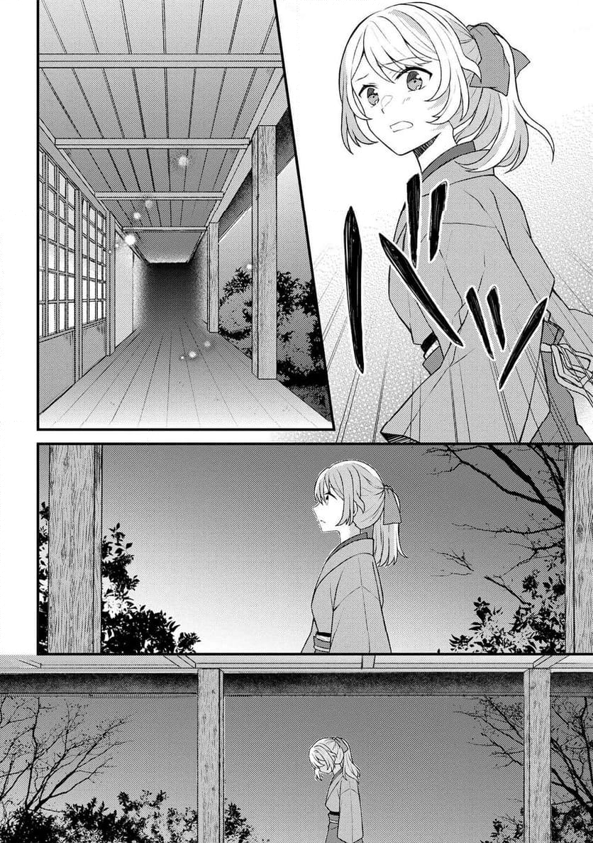 あやかし和菓子処かのこ庵 第14.1話 - Trang 6