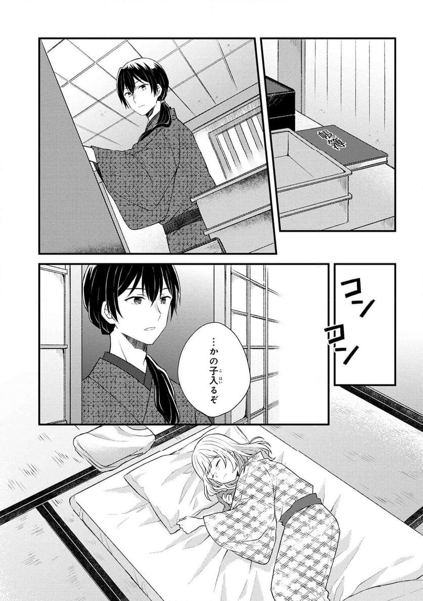 あやかし和菓子処かのこ庵 第14.1話 - Trang 7