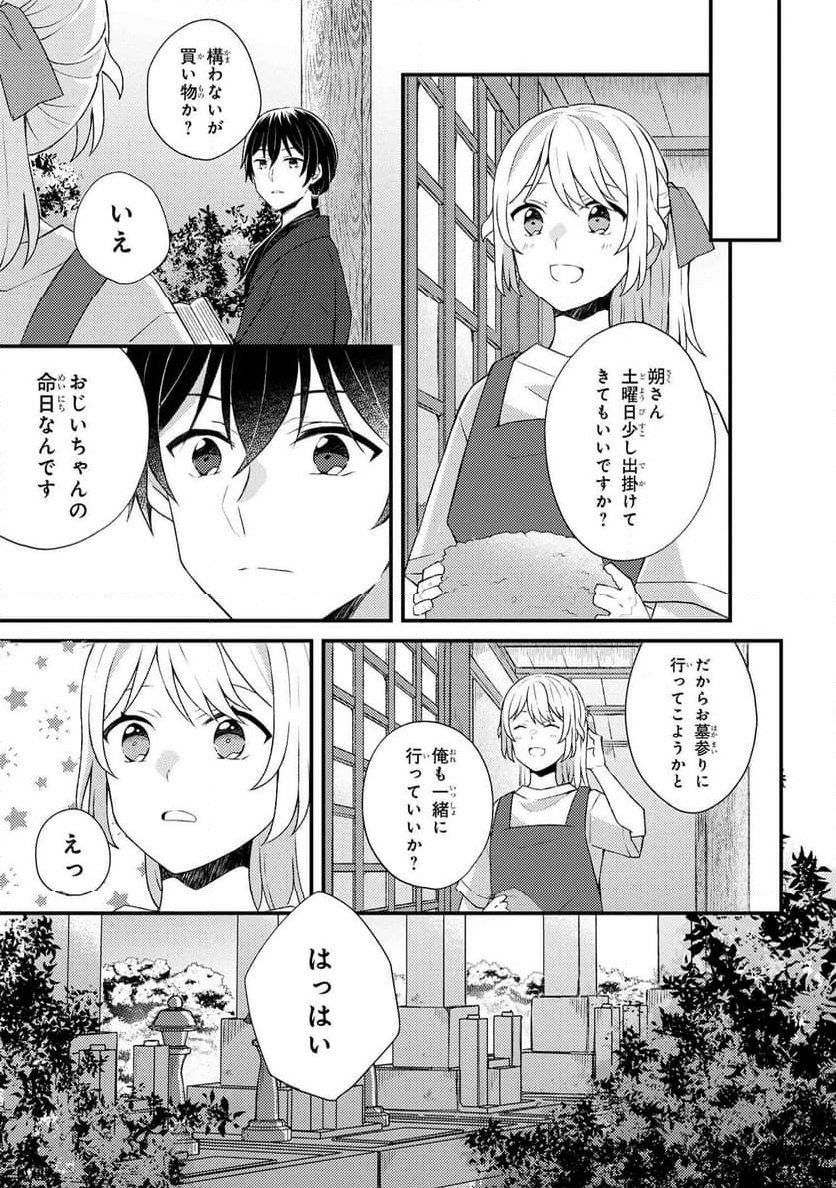 あやかし和菓子処かのこ庵 第14.1話 - Trang 9