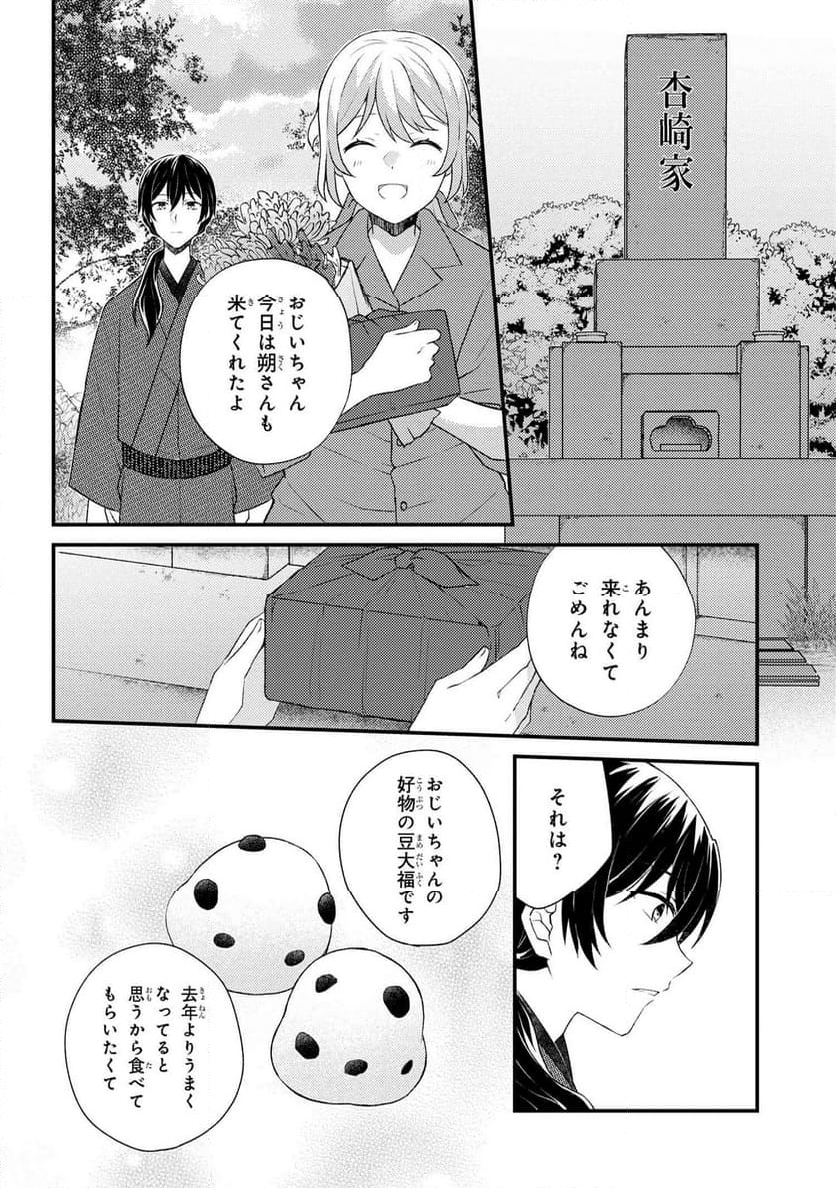 あやかし和菓子処かのこ庵 第14.1話 - Trang 10