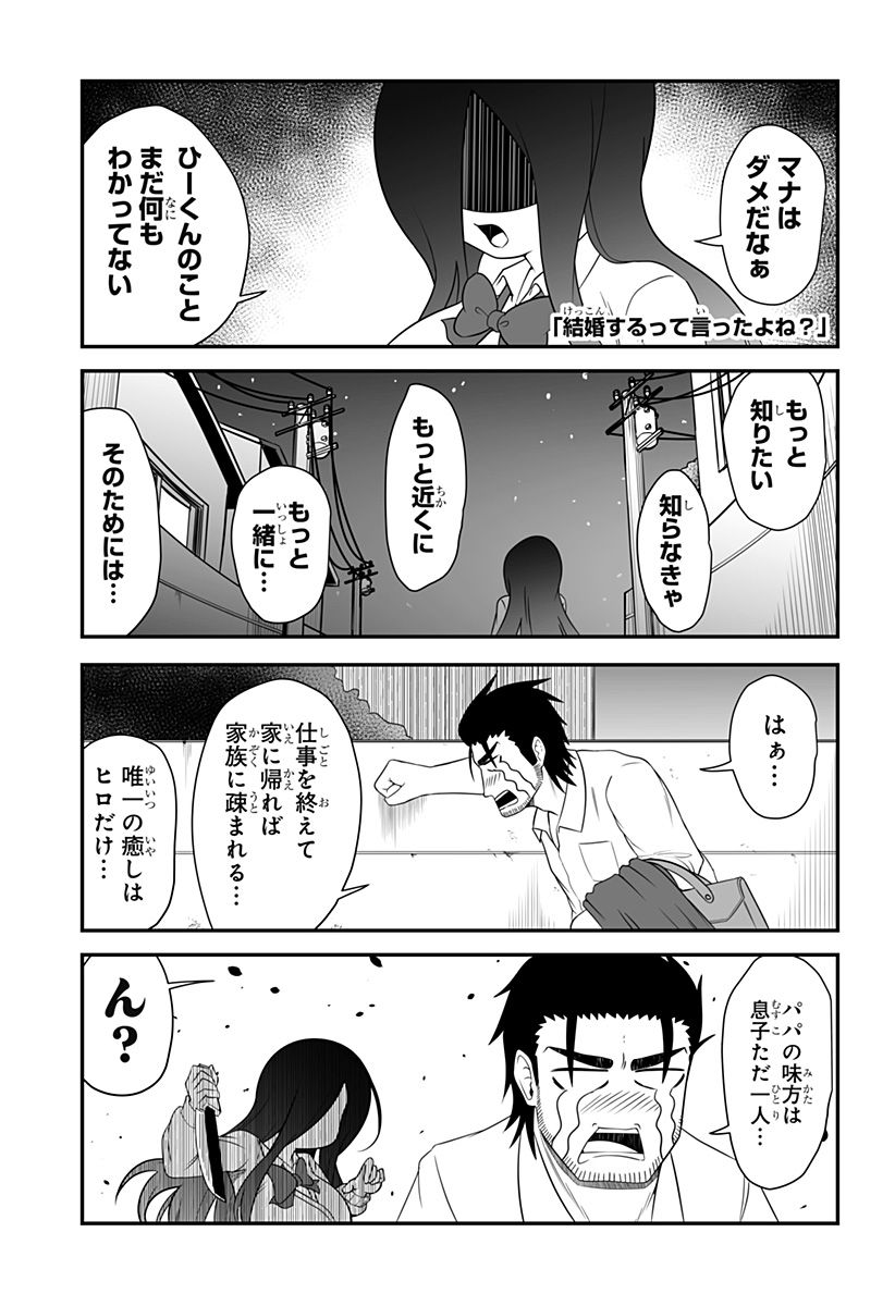 結婚するって言ったよね？ - 第3話 - Page 1