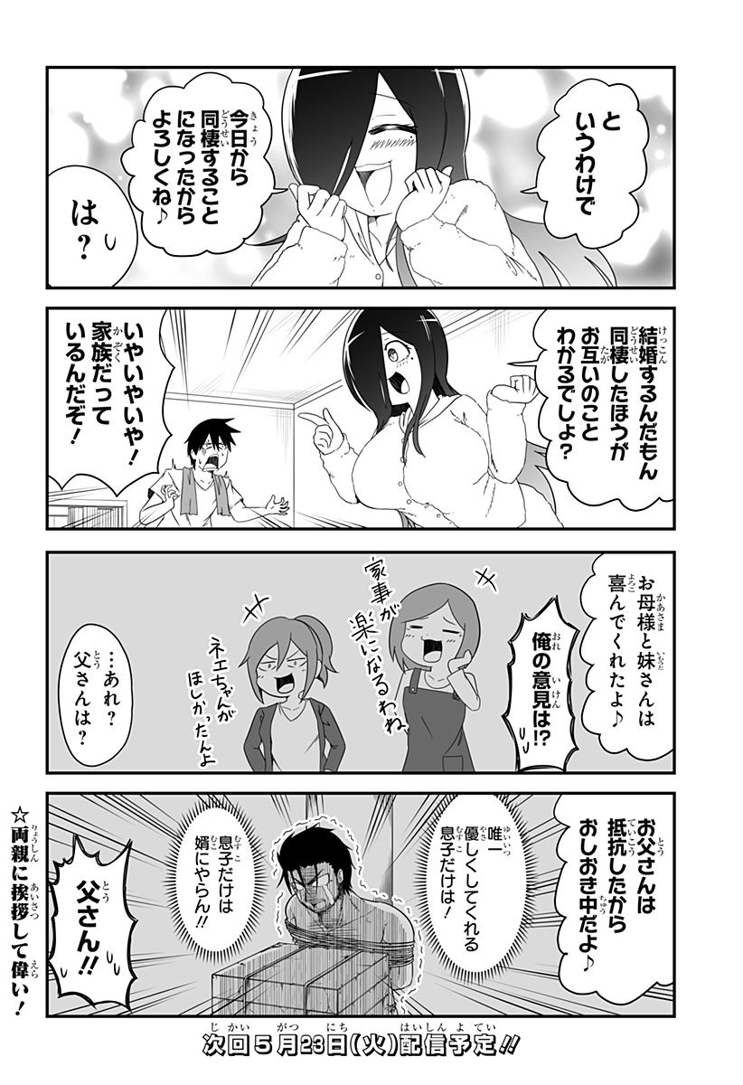 結婚するって言ったよね？ - 第3話 - Page 12