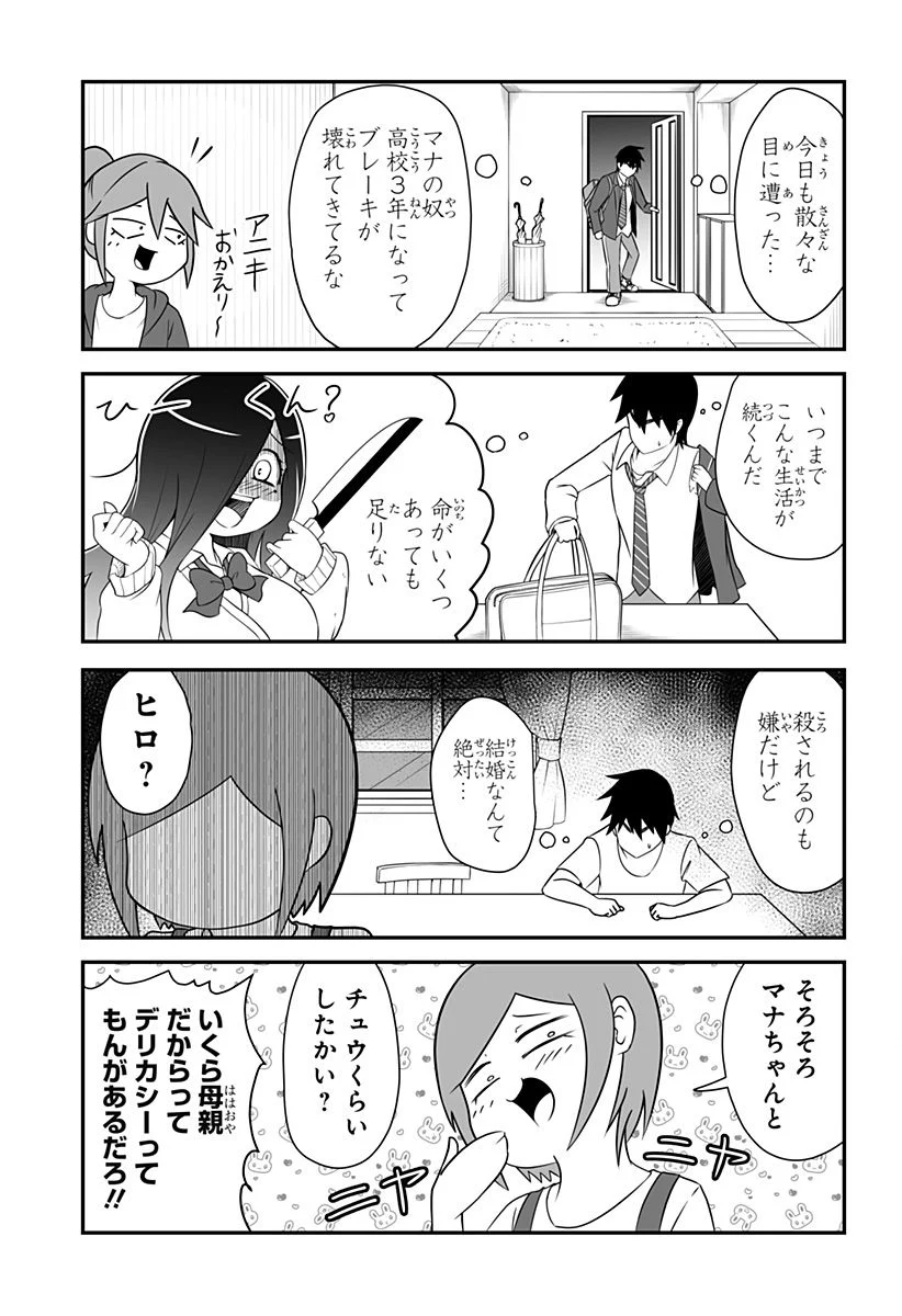 結婚するって言ったよね？ - 第3話 - Page 3