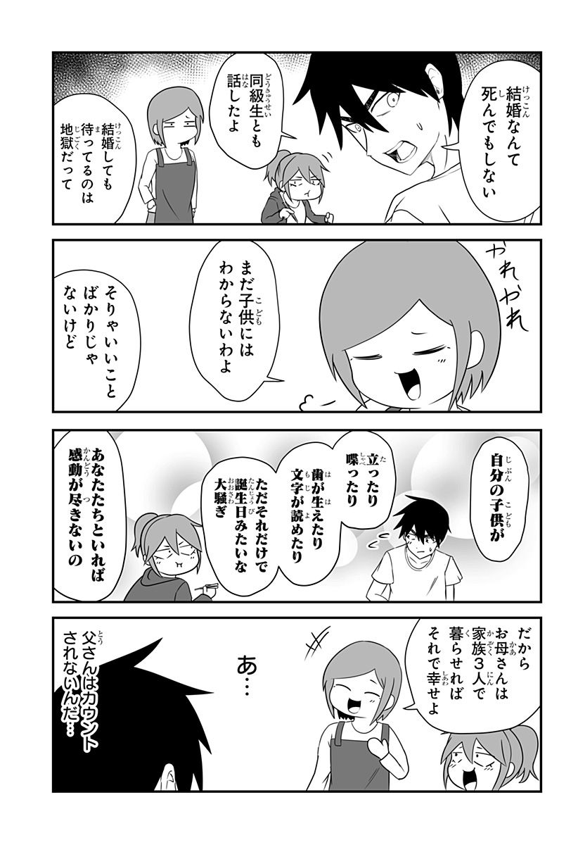 結婚するって言ったよね？ - 第3話 - Page 5