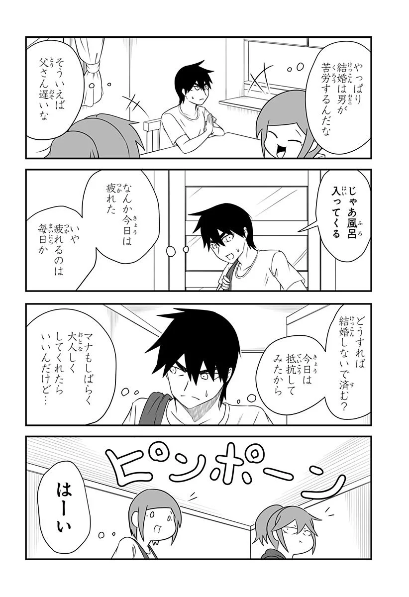 結婚するって言ったよね？ - 第3話 - Page 6