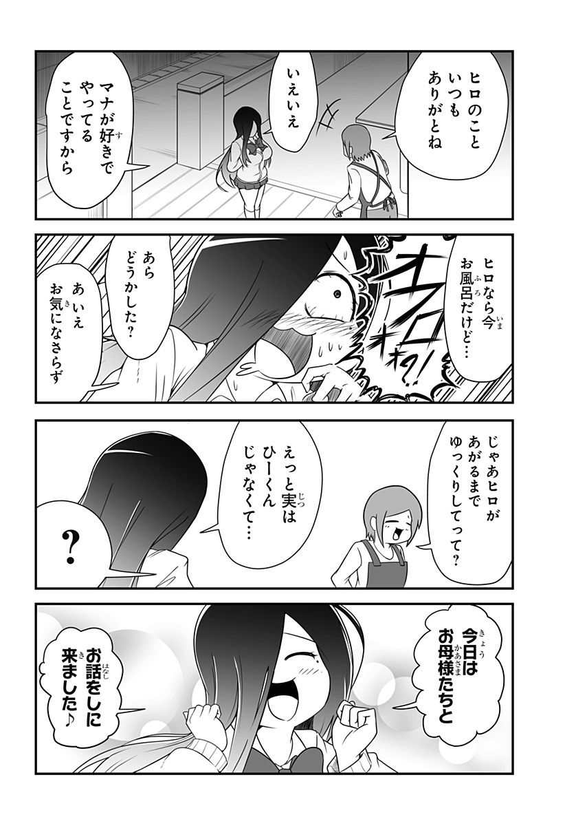 結婚するって言ったよね？ - 第3話 - Page 8