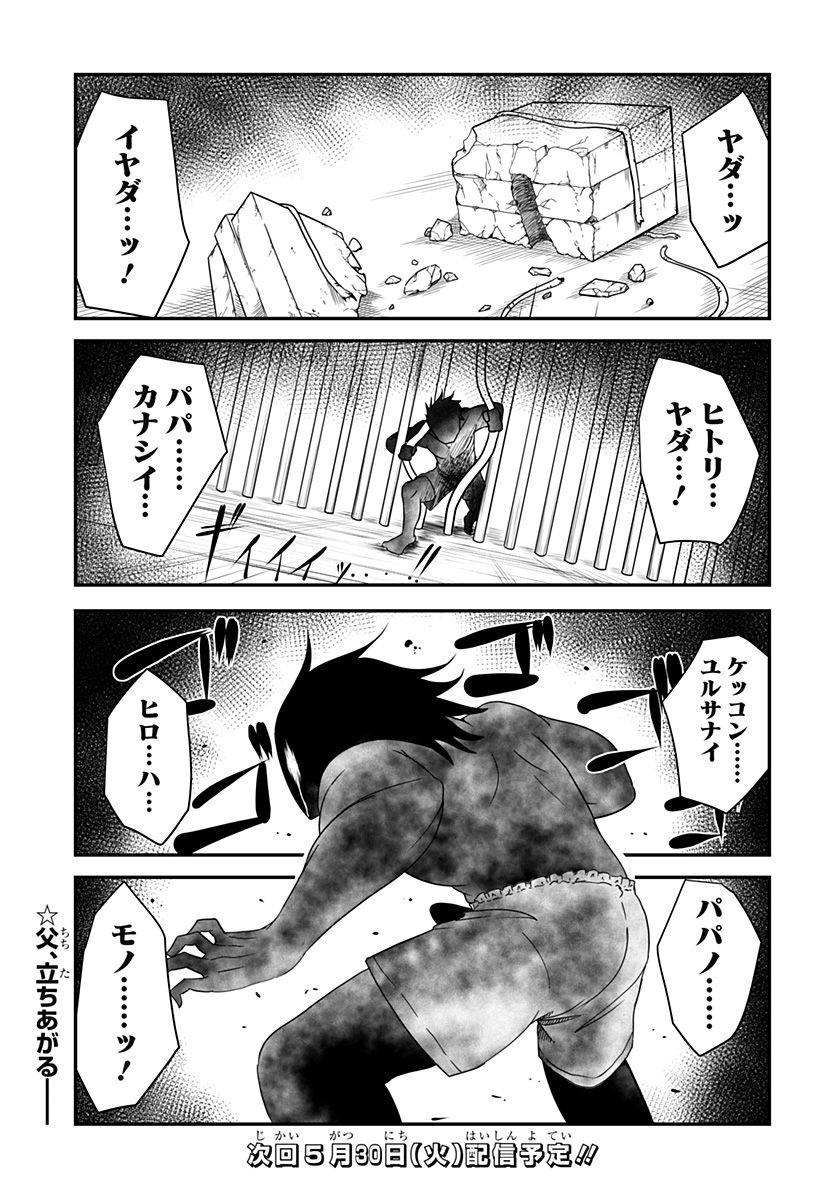 結婚するって言ったよね？ - 第4話 - Page 11