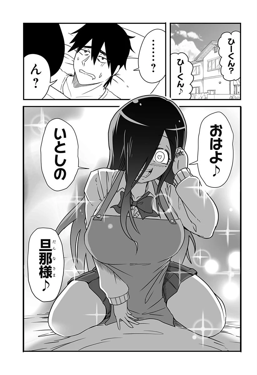 結婚するって言ったよね？ - 第4話 - Page 3