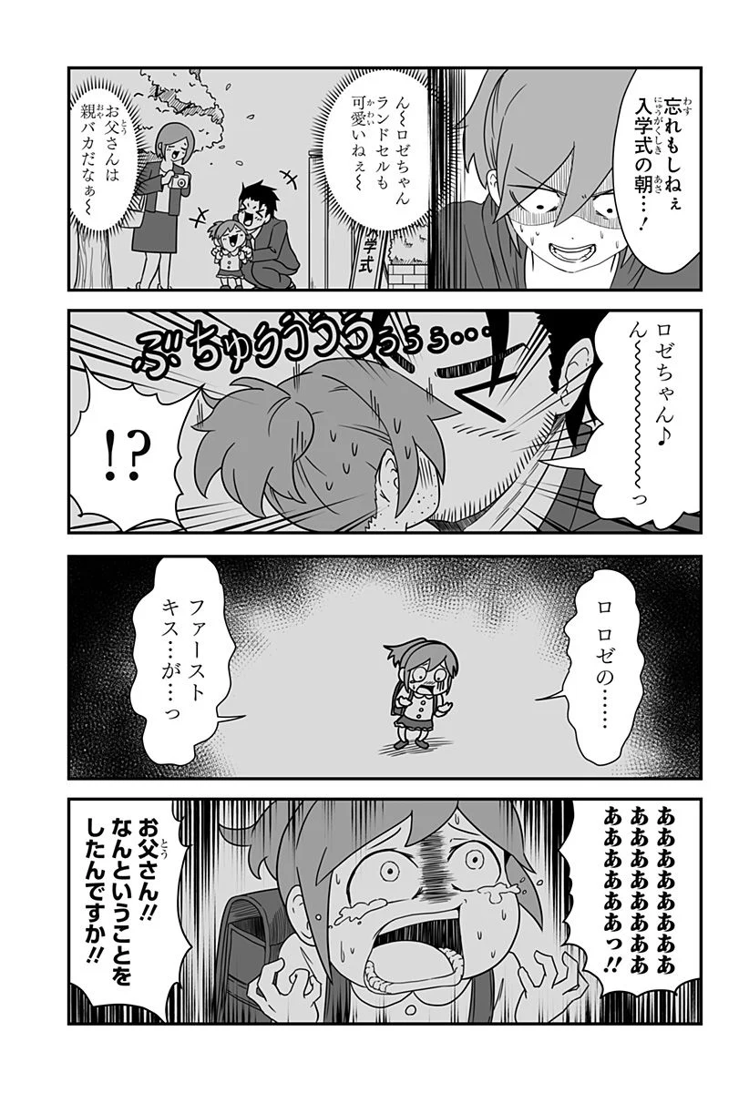 結婚するって言ったよね？ - 第4話 - Page 7