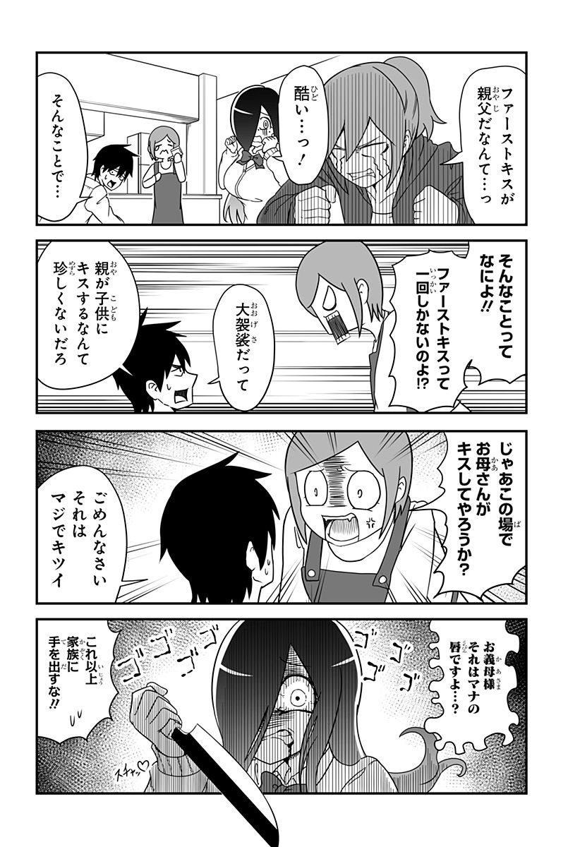 結婚するって言ったよね？ - 第4話 - Page 8