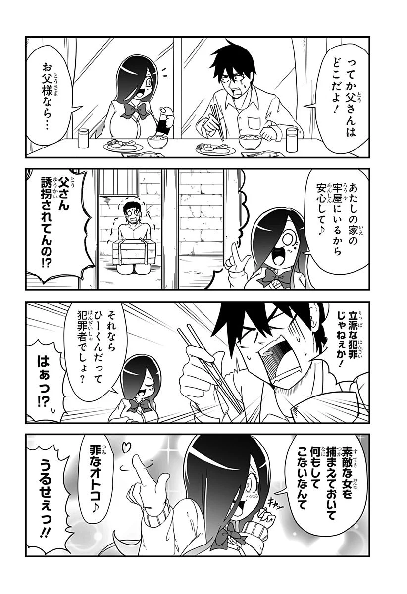 結婚するって言ったよね？ - 第4話 - Page 10