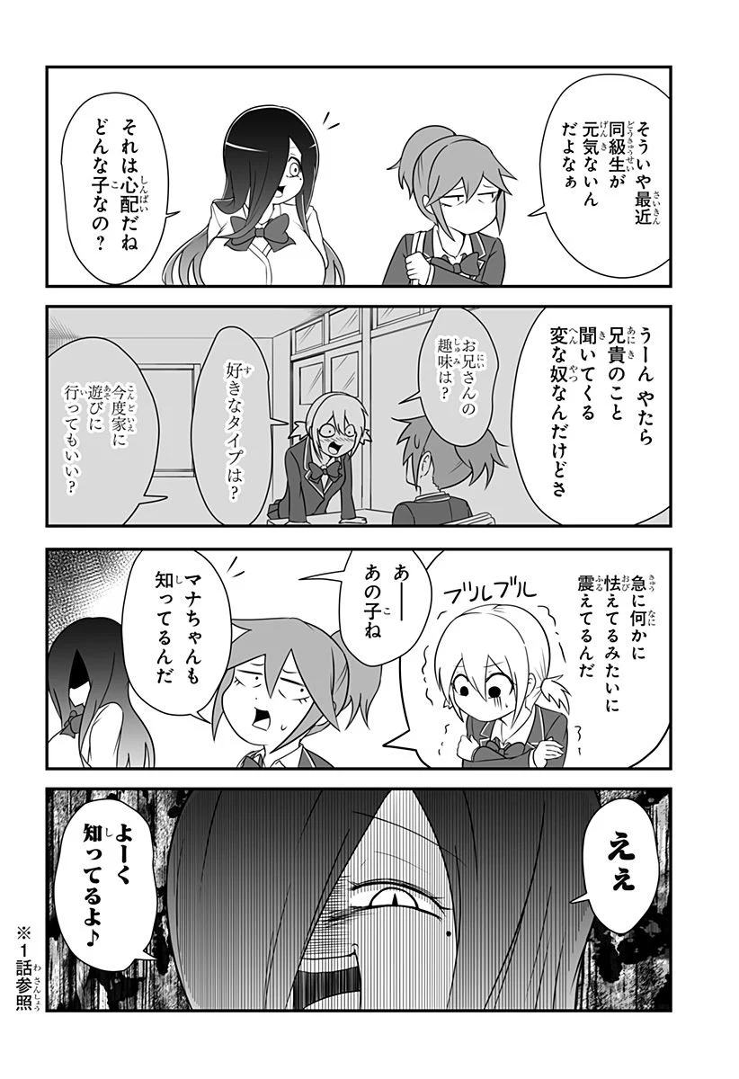 結婚するって言ったよね？ - 第5話 - Page 4