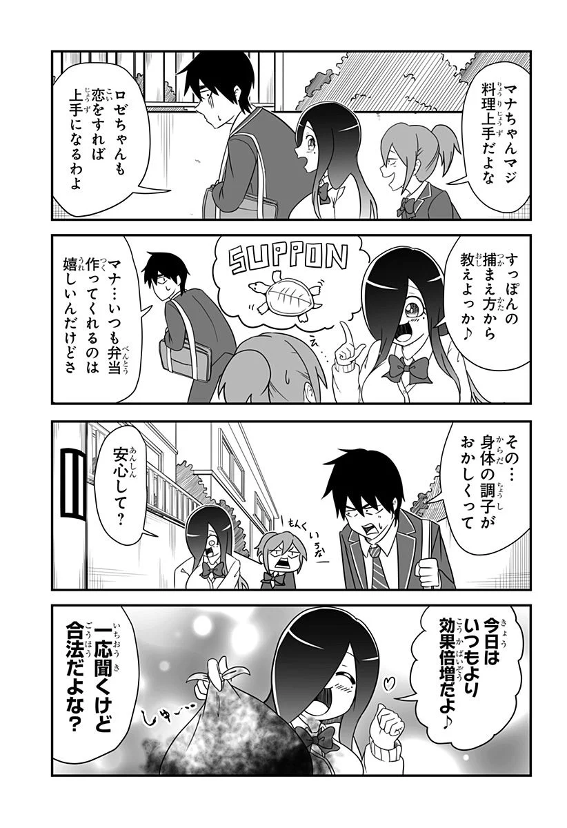 結婚するって言ったよね？ - 第5話 - Page 5