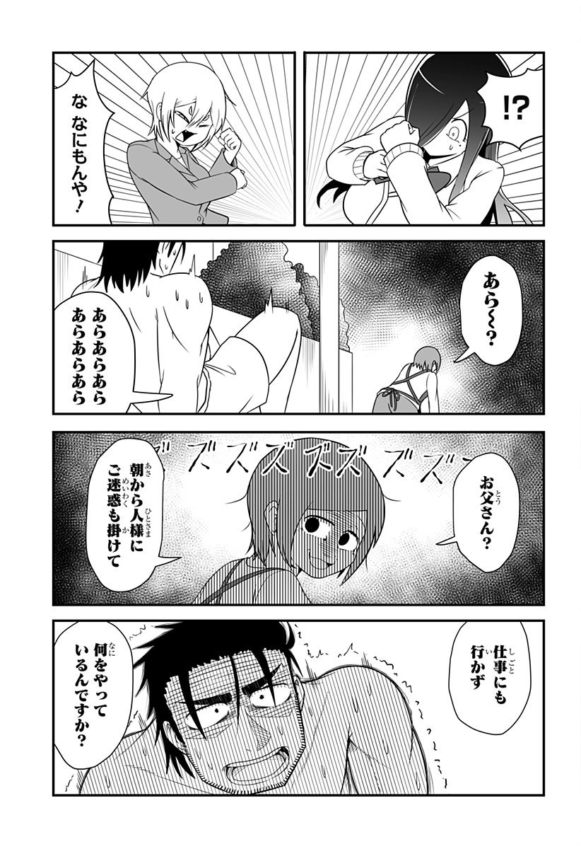 結婚するって言ったよね？ - 第6話 - Page 11