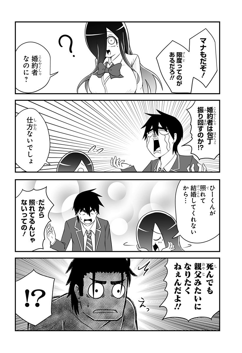 結婚するって言ったよね？ - 第6話 - Page 6