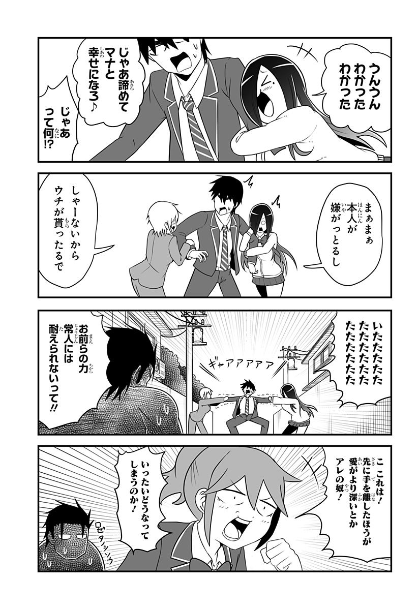 結婚するって言ったよね？ - 第6話 - Page 7