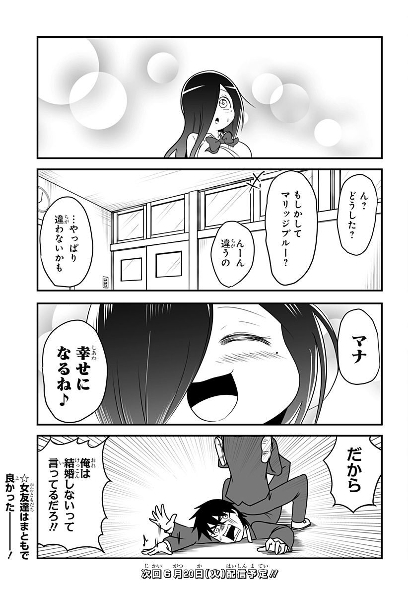 結婚するって言ったよね？ - 第7話 - Page 11