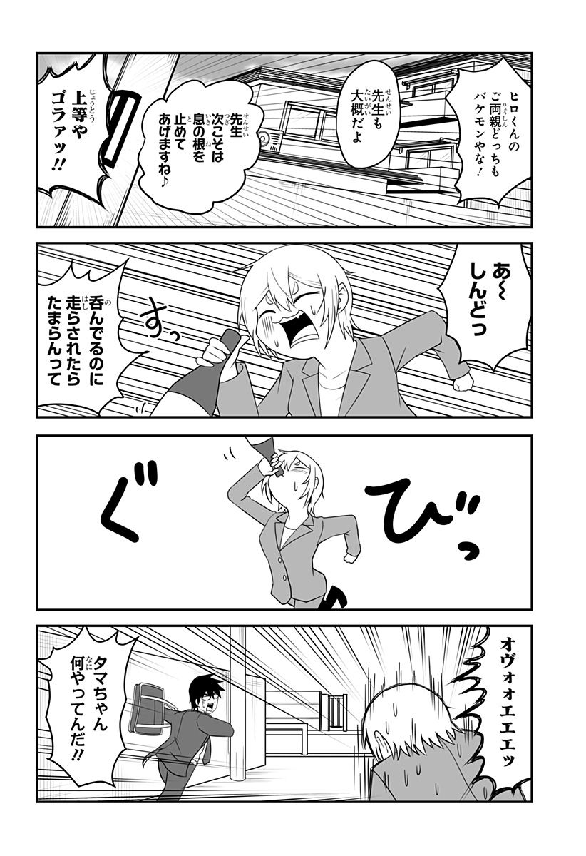 結婚するって言ったよね？ - 第7話 - Page 4