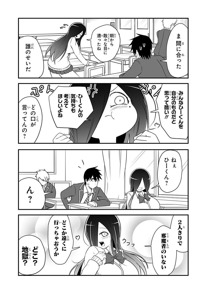 結婚するって言ったよね？ - 第7話 - Page 5