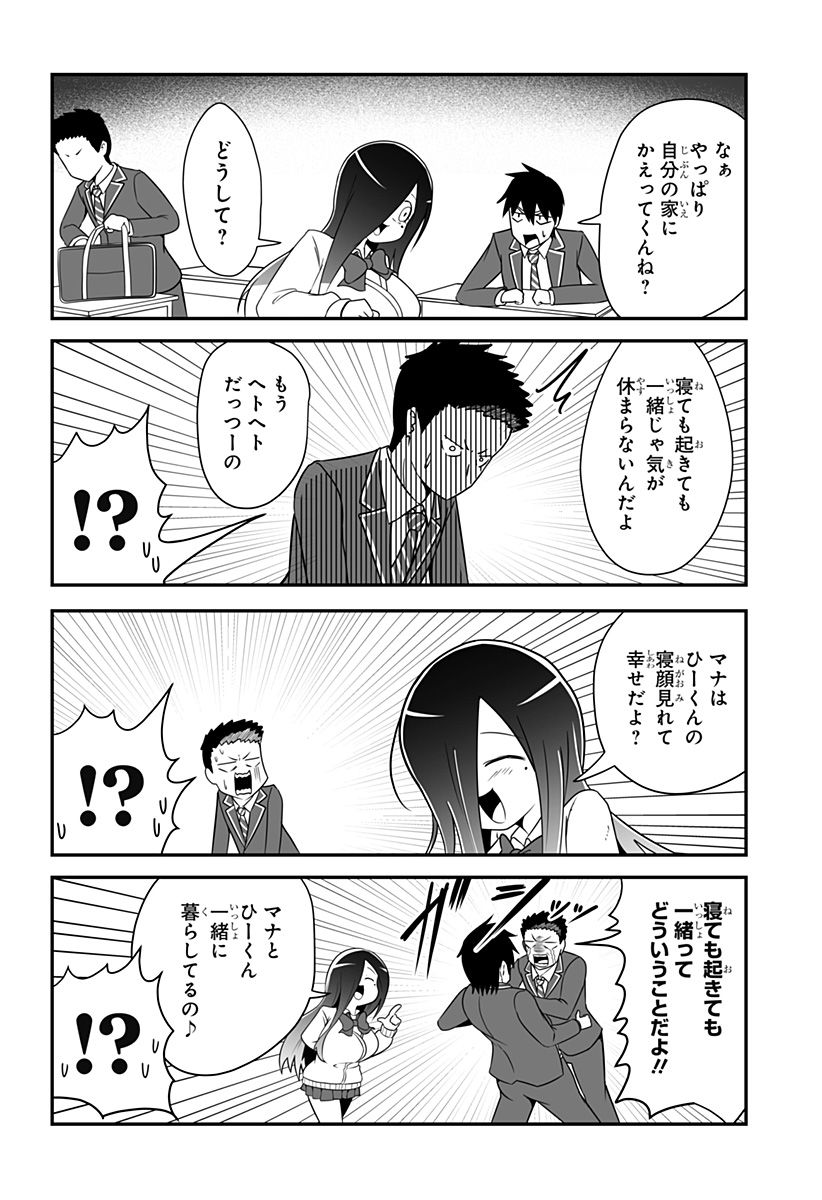 結婚するって言ったよね？ - 第7話 - Page 6