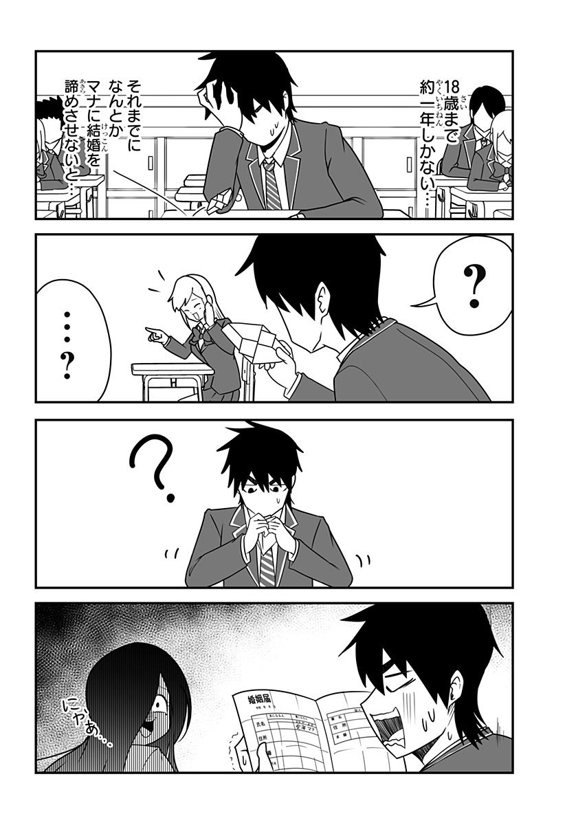 結婚するって言ったよね？ - 第8話 - Page 2