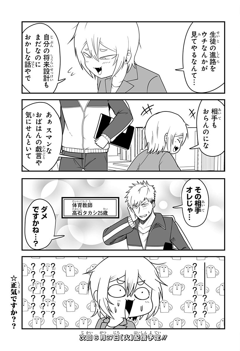 結婚するって言ったよね？ - 第8話 - Page 13