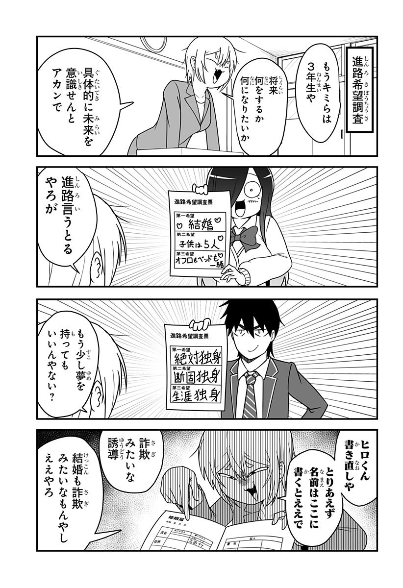 結婚するって言ったよね？ - 第8話 - Page 9