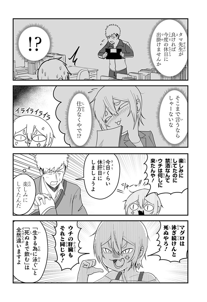 結婚するって言ったよね？ - 第9話 - Page 4