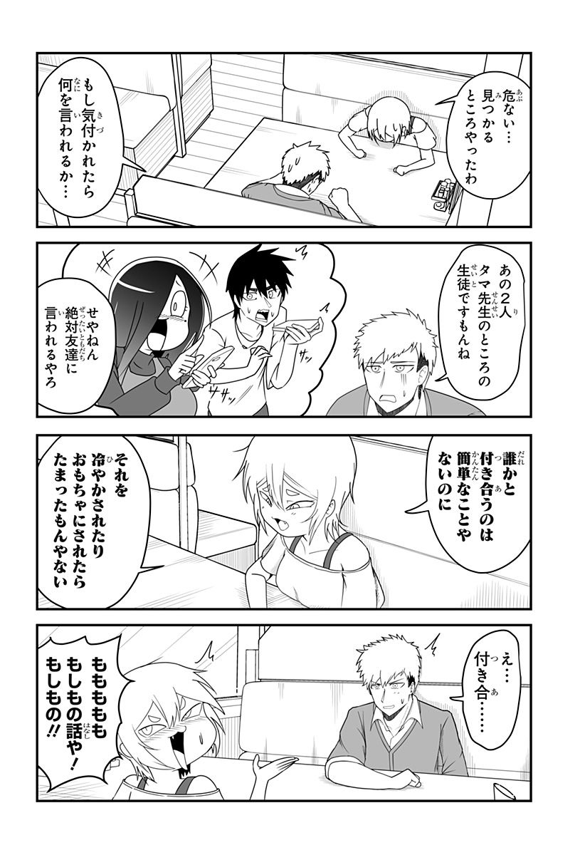 結婚するって言ったよね？ - 第9話 - Page 6