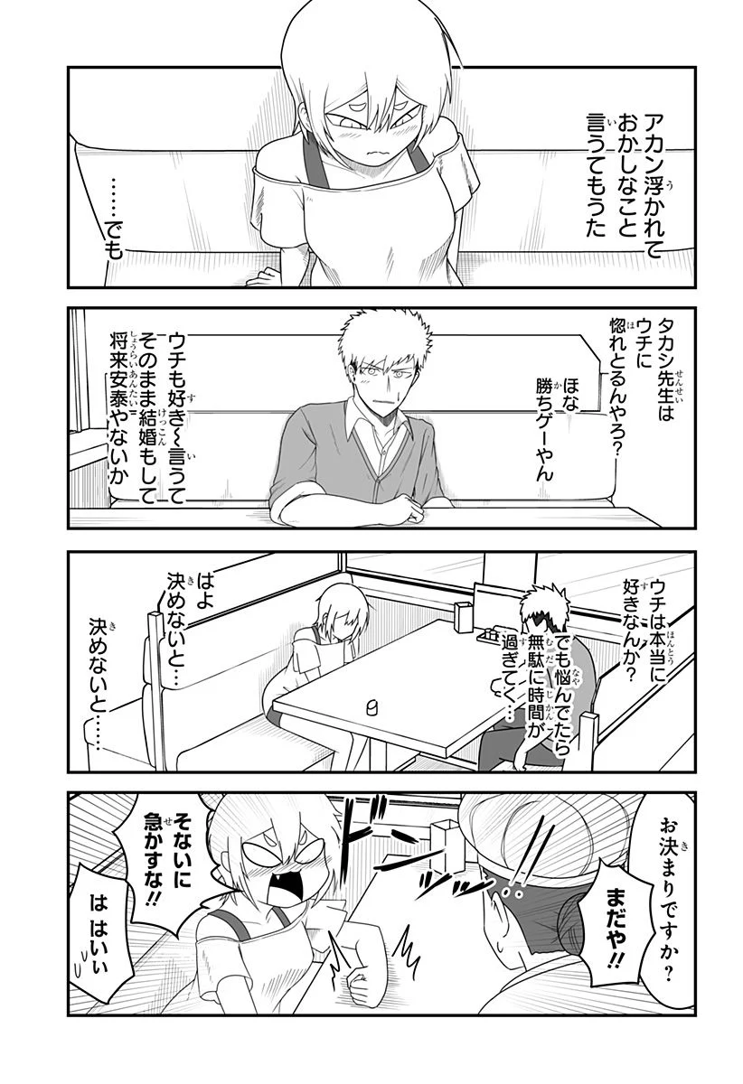 結婚するって言ったよね？ - 第9話 - Page 7