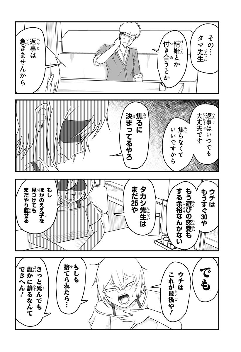 結婚するって言ったよね？ - 第9話 - Page 8