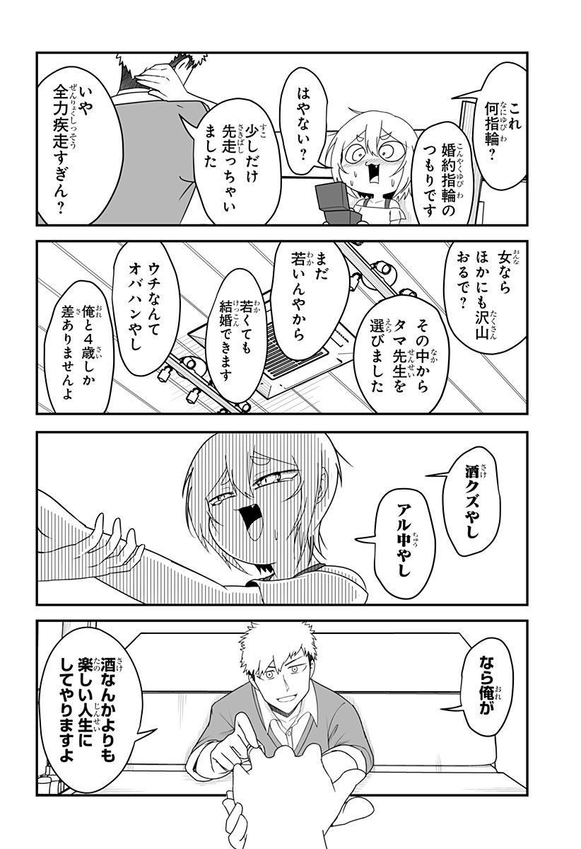 結婚するって言ったよね？ - 第9話 - Page 10