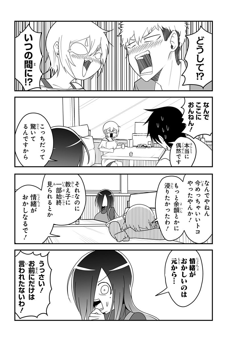 結婚するって言ったよね？ - 第10話 - Page 2