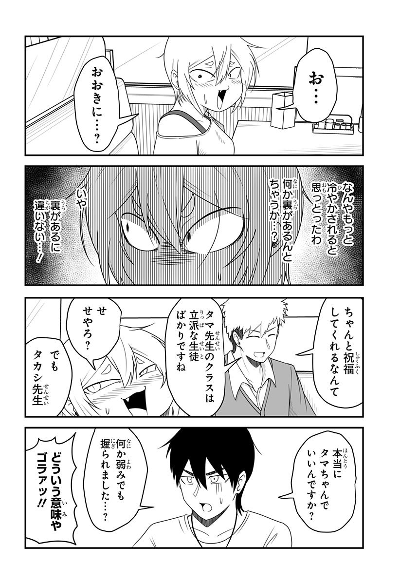 結婚するって言ったよね？ - 第10話 - Page 4