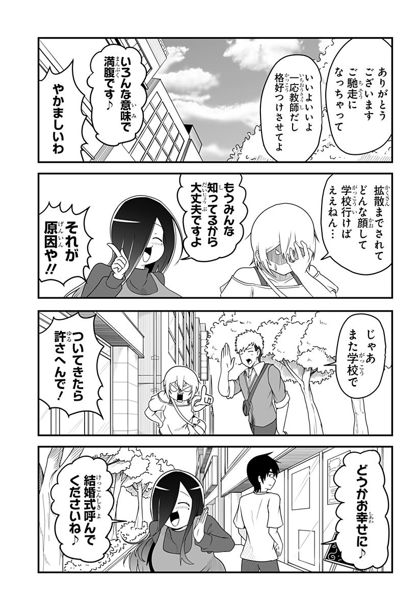 結婚するって言ったよね？ - 第10話 - Page 7