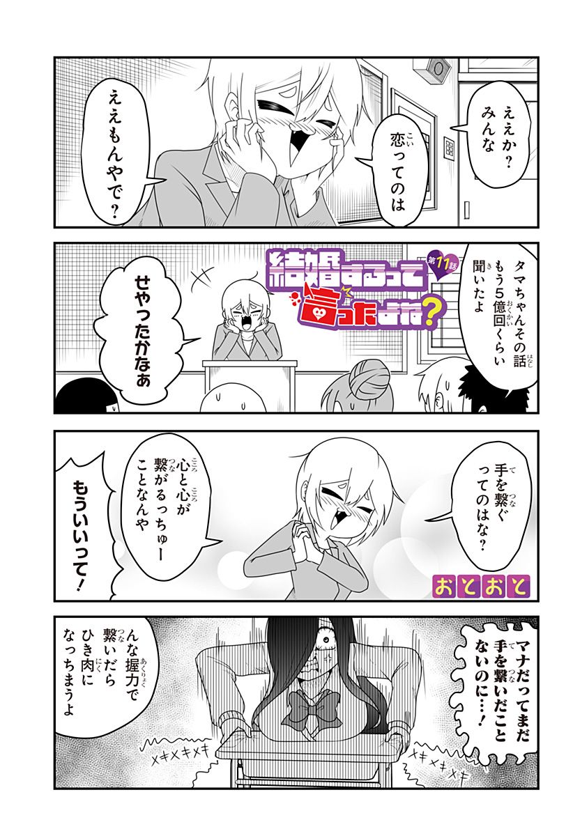 結婚するって言ったよね？ - 第11話 - Page 1