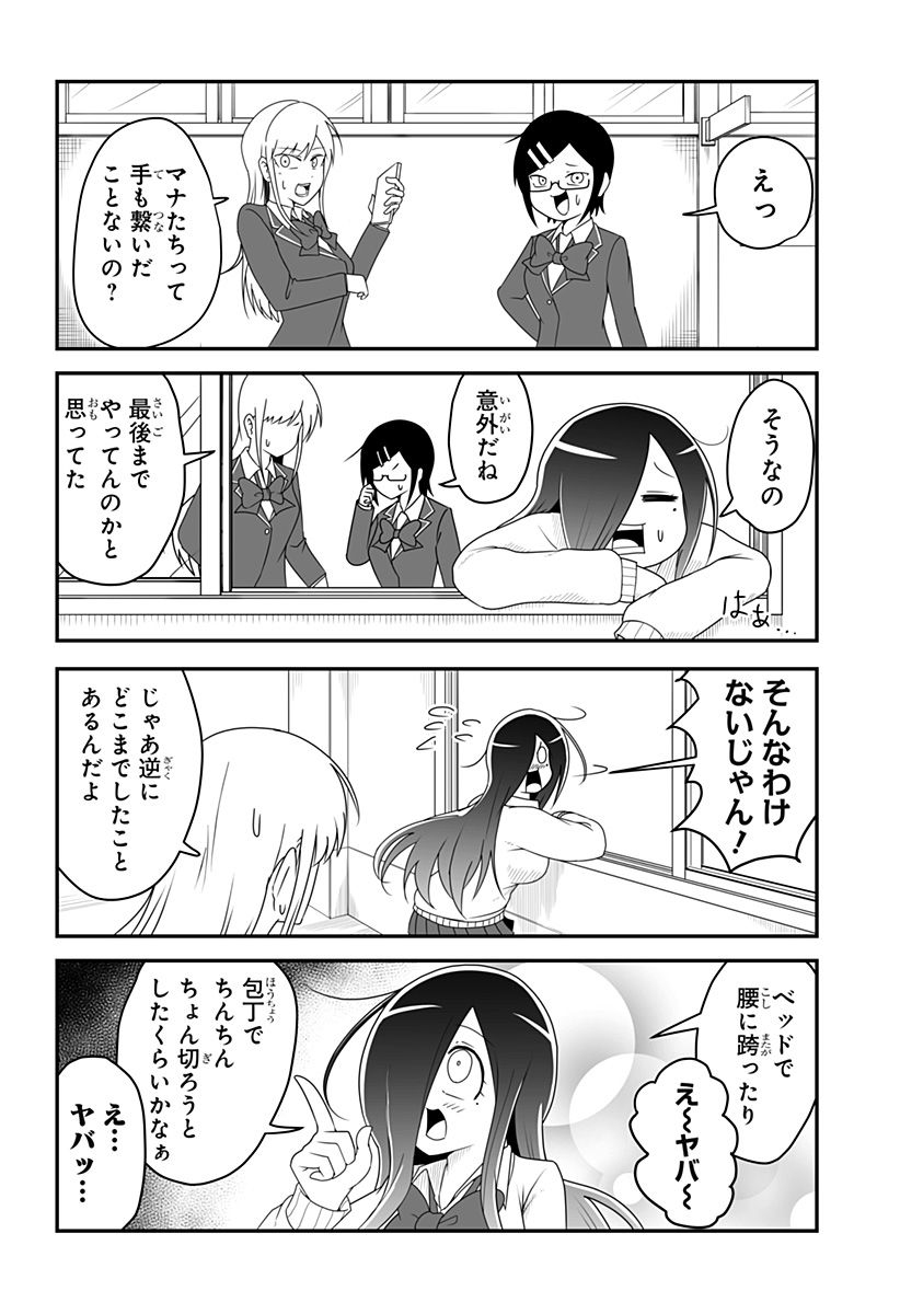 結婚するって言ったよね？ - 第11話 - Page 2