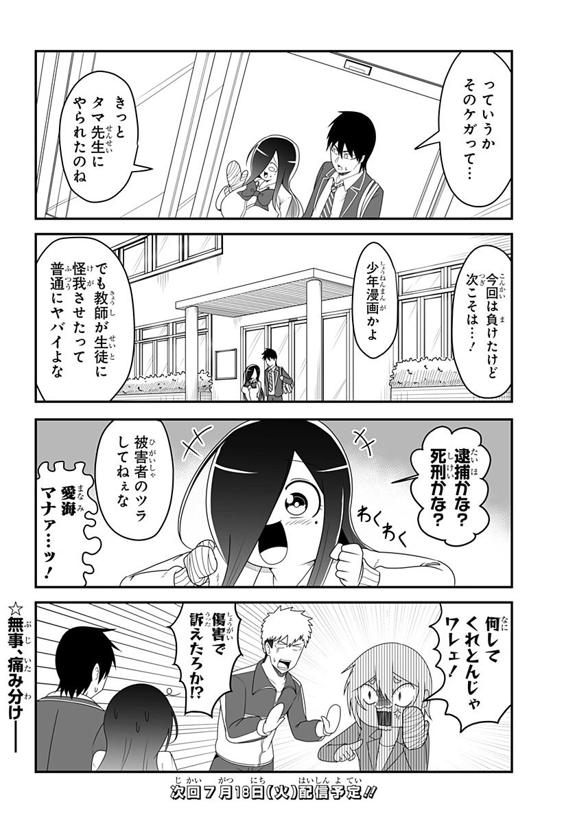 結婚するって言ったよね？ - 第11話 - Page 12