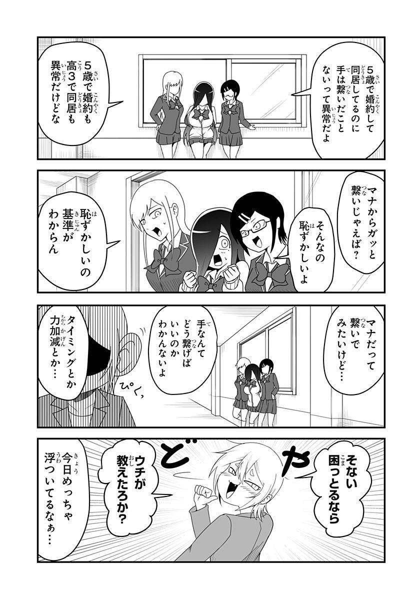 結婚するって言ったよね？ - 第11話 - Page 3