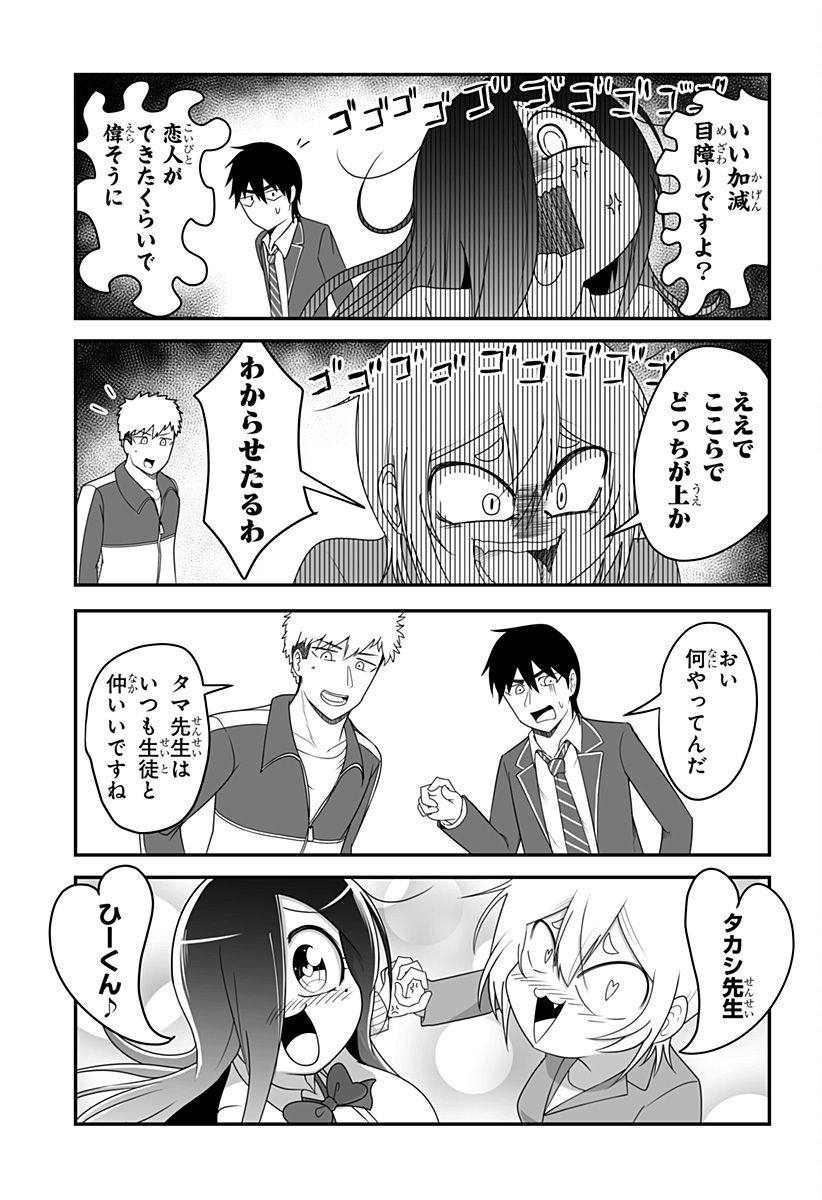 結婚するって言ったよね？ - 第11話 - Page 7